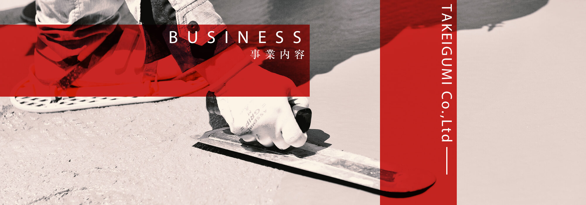 事業内容